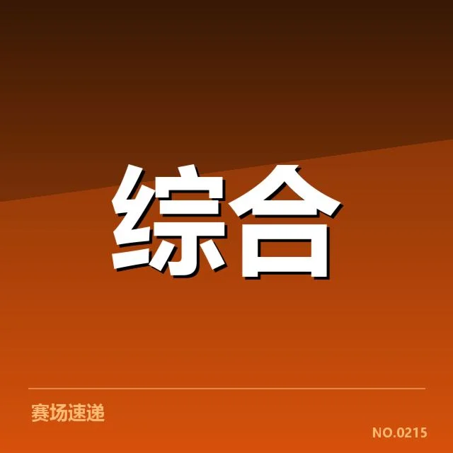 英雄联盟全球总决赛赛程：观众如何把握最新动态